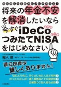 将来の年金不安を解消したいなら今すぐiDeCo・つみたてNISAをはじめなさい