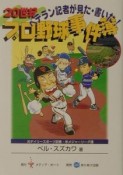 20世紀プロ野球事件簿