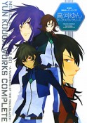 機動戦士ガンダム00＜劇場版＞　高河ゆんワークスコンプリート