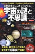 宇宙の謎と不思議最新　最新画像でここまでわかった！