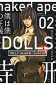 DOLLS＜文庫版＞（2）