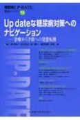 糖尿病UP－DATE　Up　dateな糖尿病対策へのナビゲーション（19）