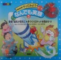 NHKやってみようなんでも実験　変身！磁気が電気に・手づくりロケットを飛ばそう！　第4集　5