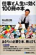 仕事と人生に効く100冊の本