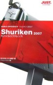 Shuriken2007　モバイルリファレンス