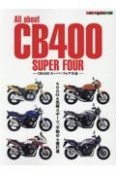 All　about　CB400　SUPER　FOUR　CB400スーパーフォア大全