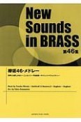 New　Sounds　in　BRASS　第46集　欅坂46・メドレー