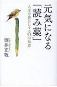 元気になる「読み薬」