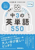 30日で完成！イラストで覚える中3の英単語550　音声DL　BOOK