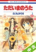 【中古】 ★全巻セット ただいまのうた 1〜5巻 以下続刊