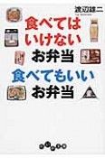 食べてはいけないお弁当食べてもいいお弁当