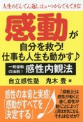 感動が自分を救う！仕事も人生も動かす♪