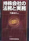 持株会社の法務と実務