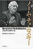 我々はどのような生き物なのか　ソフィア・レクチャーズ