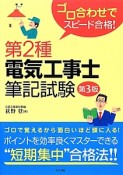 第2種電気工事士筆記試験＜第3版＞