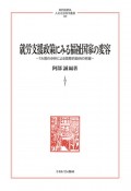 就労支援政策にみる福祉国家の変容　7カ国の分析による国際的動向の把握