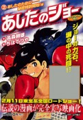 あしたのジョー　あしたのために　秘密特訓開始！編　アンコール刊行（2）