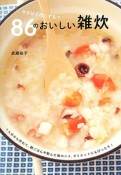 86のおいしい雑炊