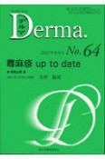 Derma．　蕁麻疹up　to　date　No．64（02年8月号）