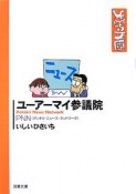 PNNニュース　ユーアーマイ参議院