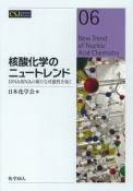 核酸化学のニュートレンド