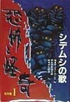 恐怖と怪奇名作集　シデムシの歌（1）