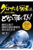 グローバル図面（新ISO準拠）って、どない描くねん！ー幾何公差で暗黙の設計意図を見える化するー