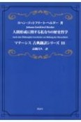 人間形成に関する私なりの歴史哲学