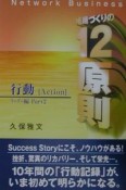 組織づくりの12原則　リーダー編（2）