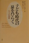 子ども時代の扉をひらく