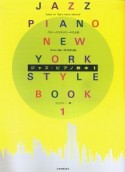 ニューヨーク・スタイル　ジャズ・ピアノ教本　バリー・ハリス・メソードによる（1）