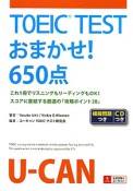 TOEIC　TEST　おまかせ！650点