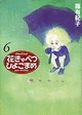 花きゃべつひよこまめ（6）