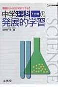 中学理科1分野の発展的学習