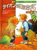 ライオンの風にのって　ポークストリート小学校のなかまたち6