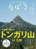 季刊　のぼろ（19）