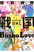 戦国Busho　Love
