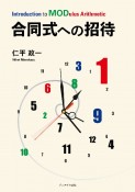 合同式への招待