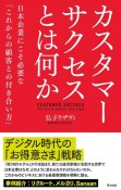 カスタマーサクセスとは何か