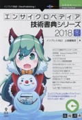 エンサイクロペディア技術書典シリーズ＜OD版＞　2018冬