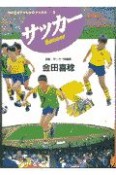 サッカー