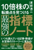 10倍株の転換点を見つける最強の指標ノート