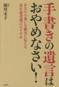 手書きの遺言はおやめなさい！