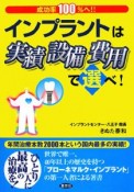 成功率100％へ！！インプラントは実績設備費用で選べ！