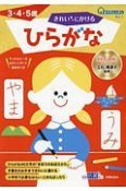 きれいにかける　ひらがな　おうちレッスン・もじ1