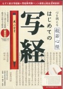 心を調える般若心経　はじめての写経