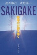 SAKIGAKE