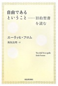 自由であるということ