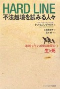 不法越境を試みる人々