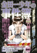 金田一少年の事件簿　「悪夢の逃走」〜容疑者・金田一一